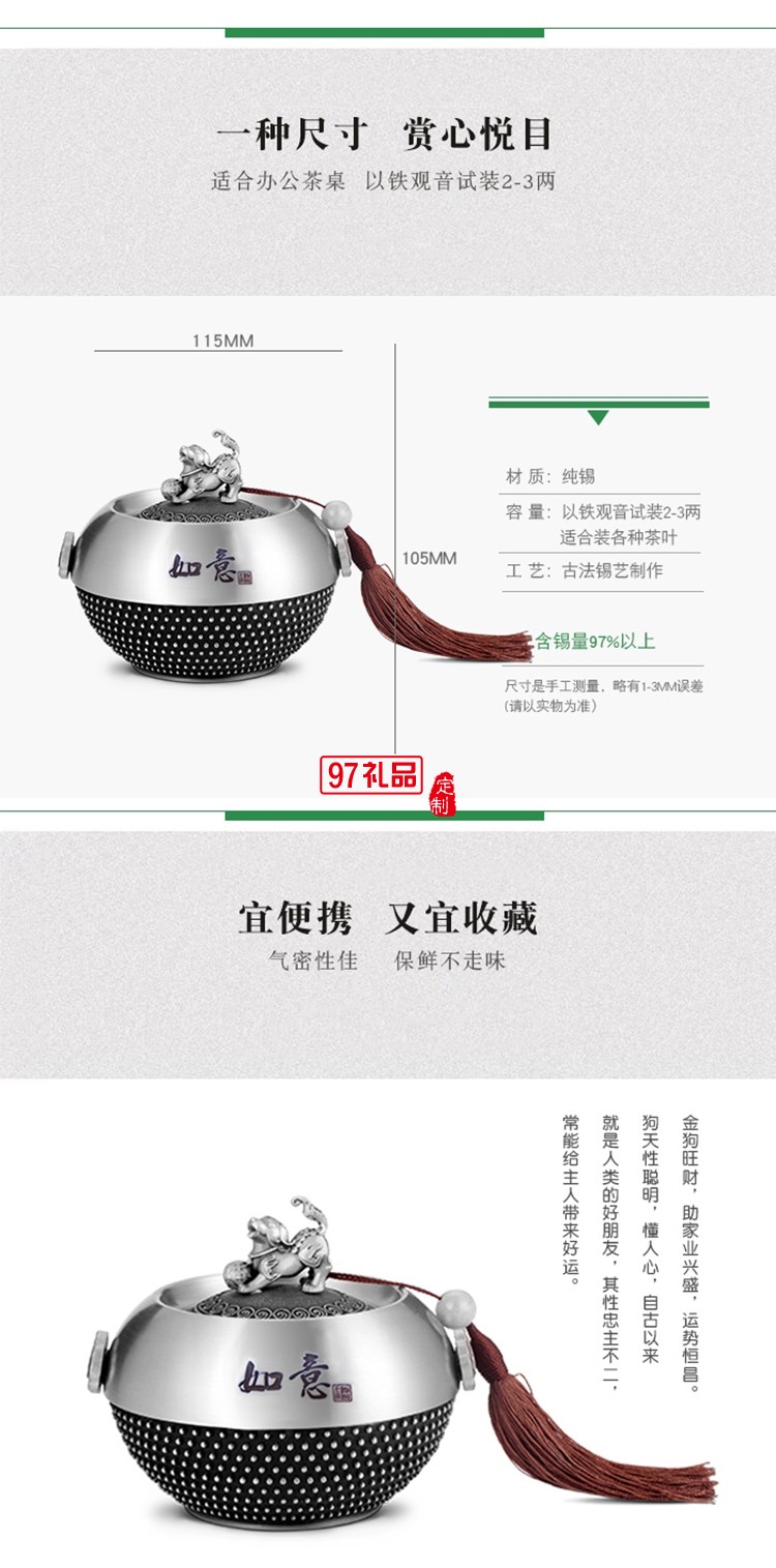 友邦漆20周年定制狗年如意茶葉罐 純錫材質 環(huán)保健康 可定制logo