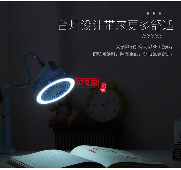 佰e國際定制 小風(fēng)扇USB充電桌面辦公室臺燈 可定制logo