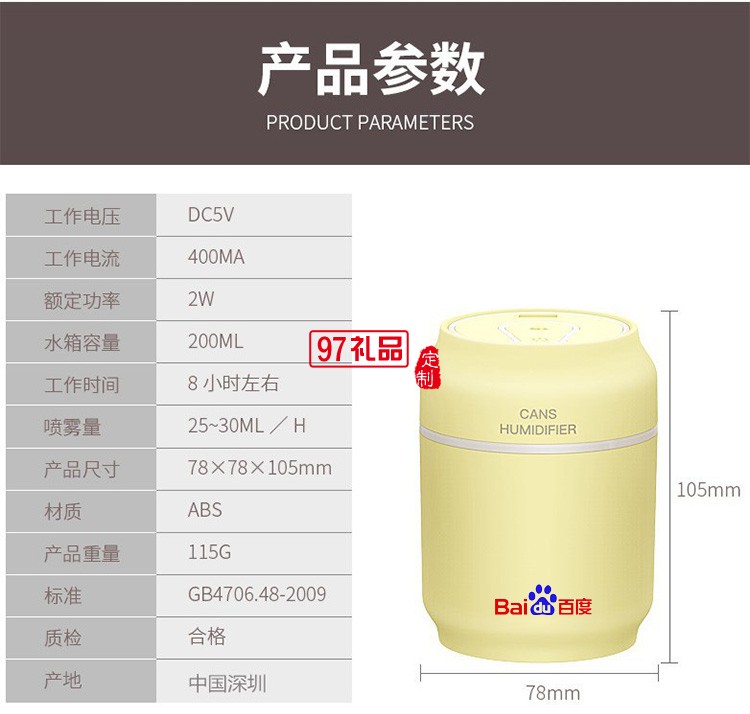 百度定制案例 USB可樂加濕器 易拉罐三合一加濕器 可定制LOGO