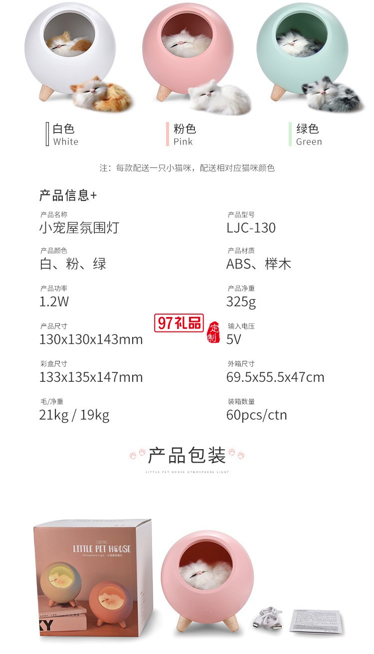 陸臣科技定制新款小寵屋貓咪小夜燈充電LED氛圍燈