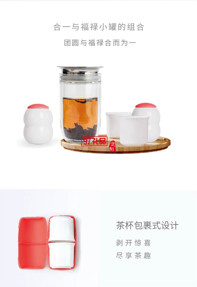 新品福祿茶禮套裝旅行茶具送員工福利創(chuàng)意商務(wù)伴手禮可定制logo