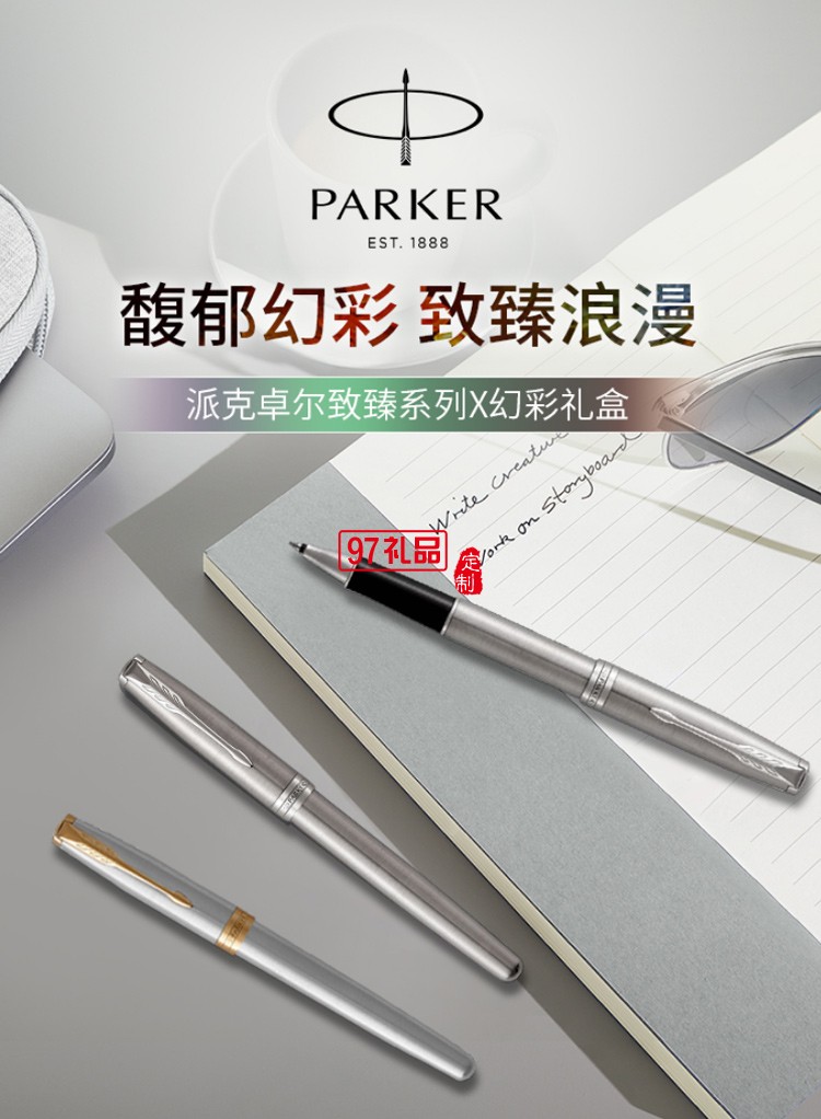 PARKER/派克幻彩禮盒卓爾鋼桿系列寶珠筆高端商務(wù)禮盒