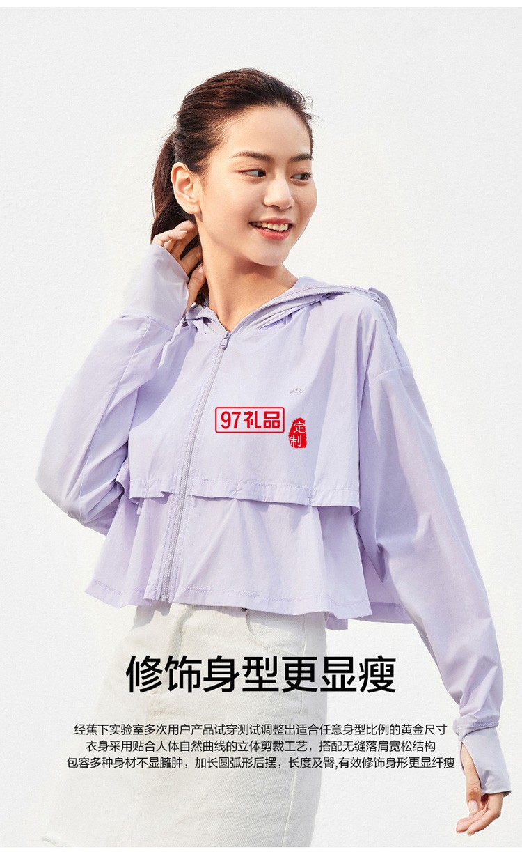 蕉下瑞斯防曬衣女防曬服夏季薄風(fēng)衣短外套皮膚衣定制公司廣告禮品