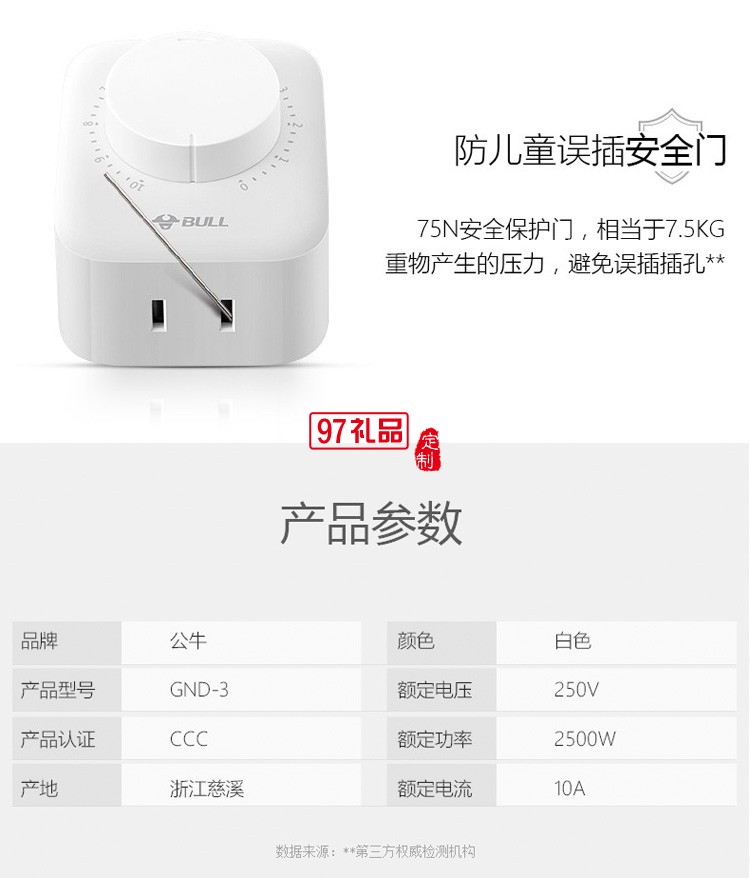 公牛定時插座10A自動斷電電動車手機(jī)定時開關(guān)GND-3定制公司廣告禮品