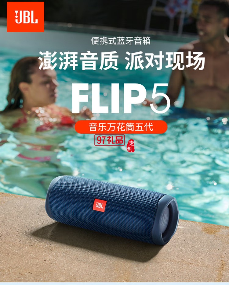 JBL FLIP5 音樂萬花筒五代藍(lán)牙音箱戶外音箱定制公司廣告禮品