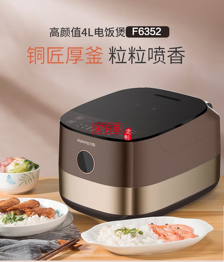 九陽（Joyoung）電飯煲F40FZ-F6352定制公司廣告禮品