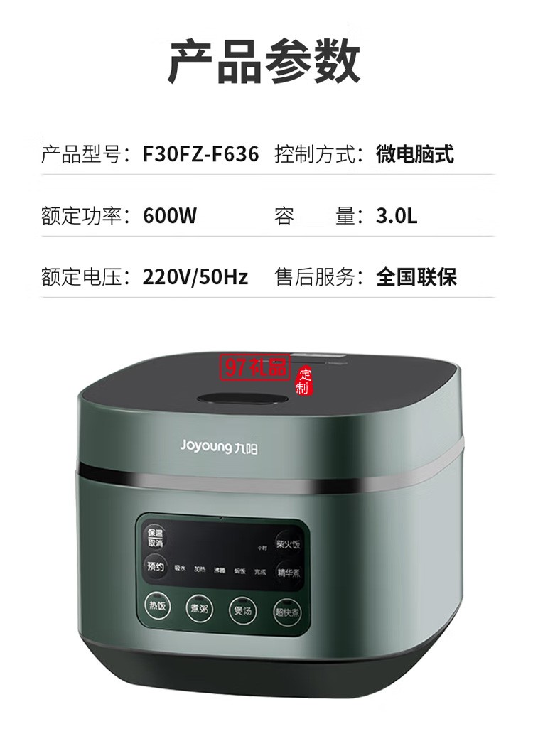 九陽電飯煲3L迷你電飯鍋智能蒸飯鍋F30FZ-F636定制公司廣告禮品