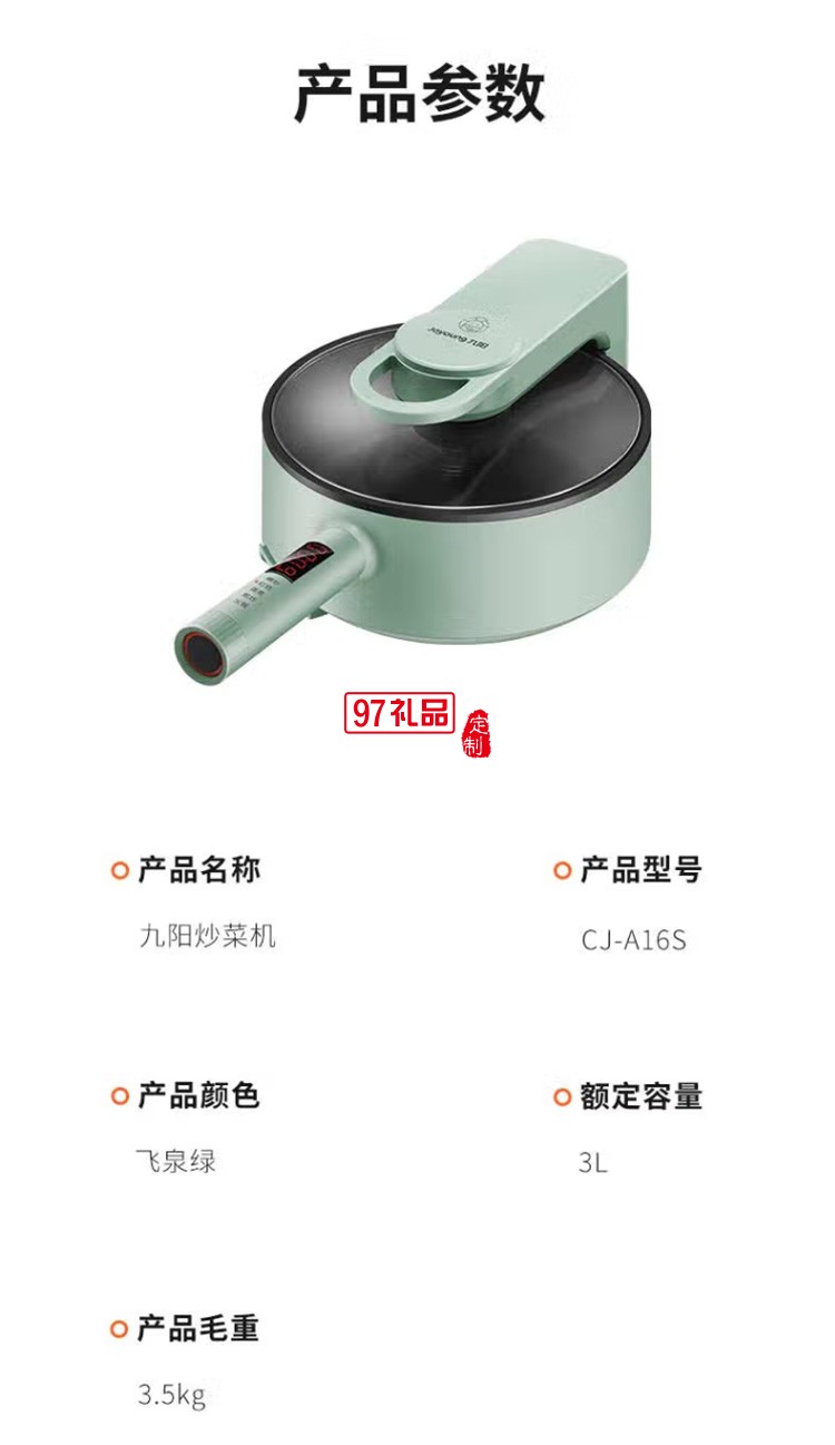 九陽炒菜機(jī) 電炒鍋 電熱鍋多功能料理鍋 CJ-A16S定制公司廣告禮品