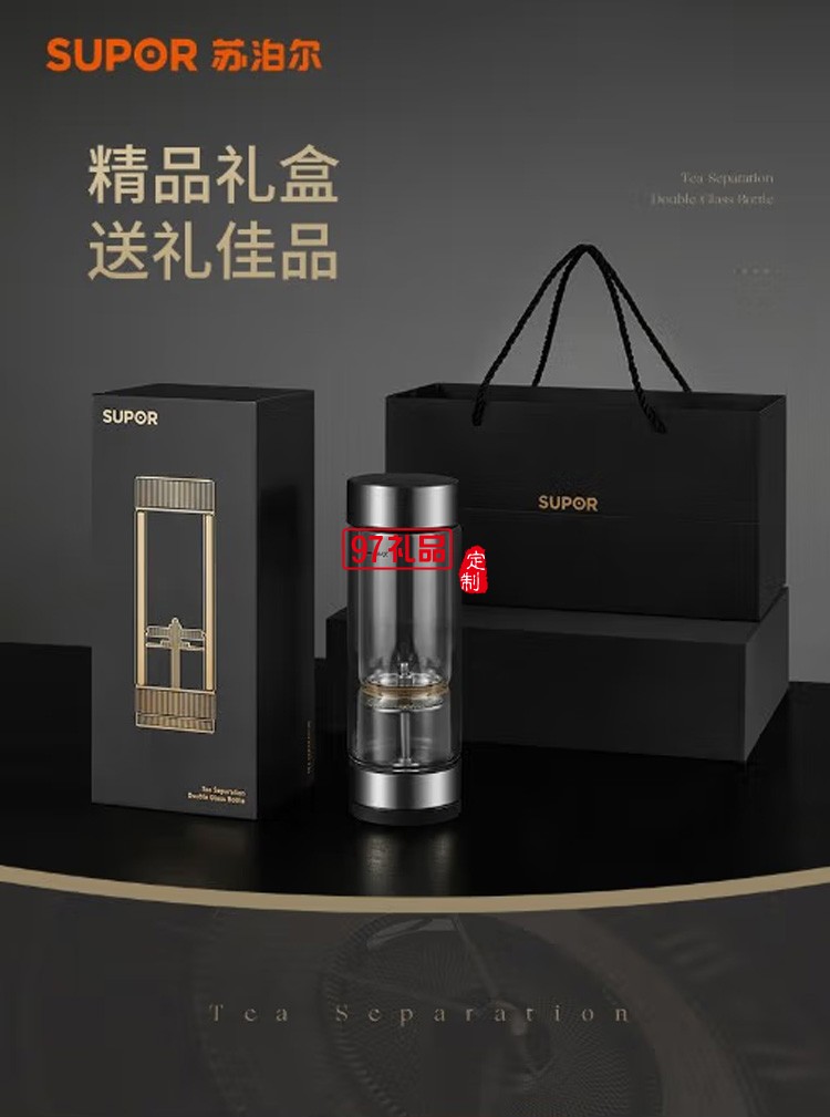 蘇泊爾茶水分離玻璃杯泡茶水杯禮盒裝 KC36JH10定制公司廣告禮品