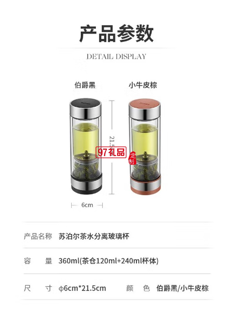 蘇泊爾茶水分離玻璃杯泡茶水杯禮盒裝 KC36JH10定制公司廣告禮品