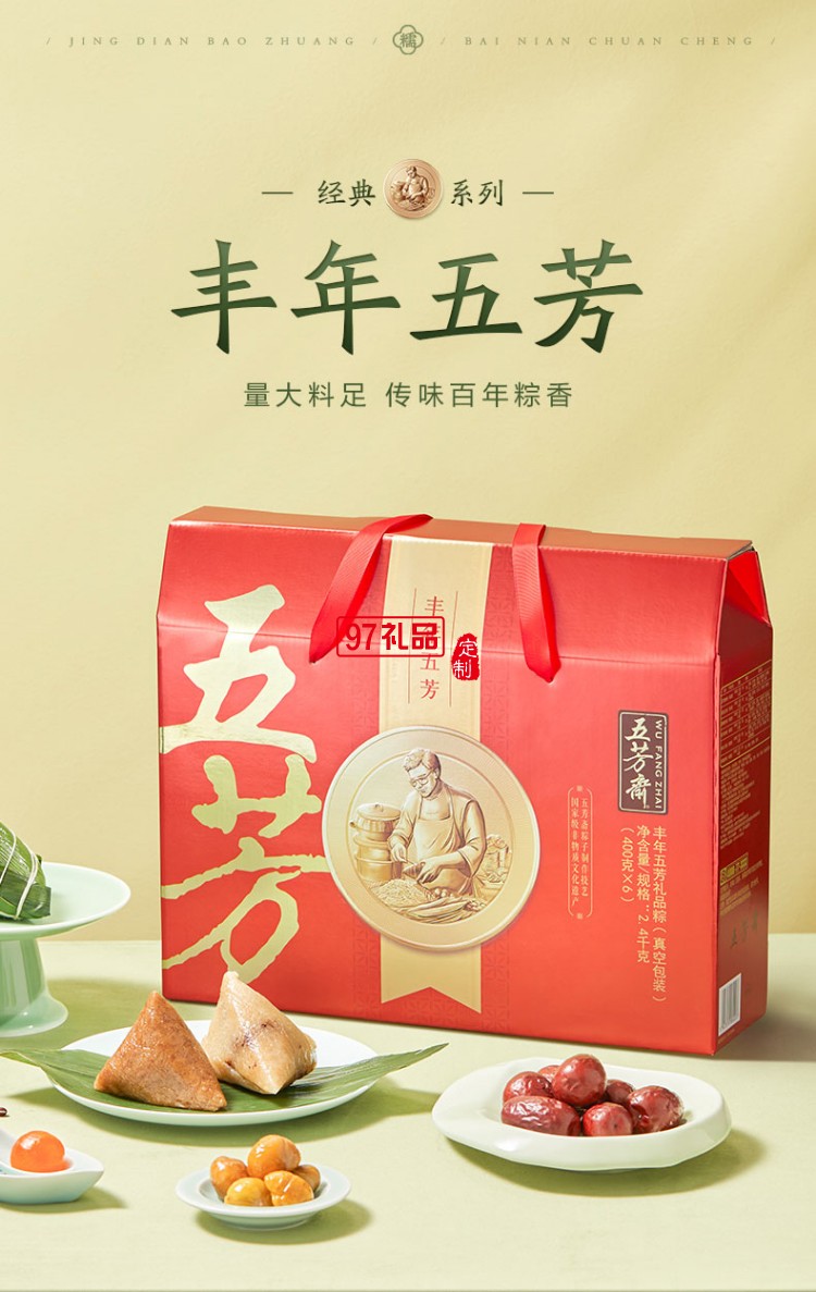 五芳齋端午節(jié)肉蛋黃粽嘉興特產(chǎn)豐年五芳粽子禮品盒裝