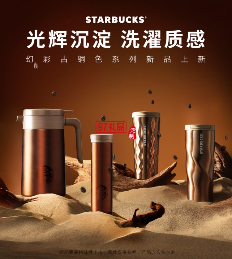 星巴克（Starbucks）幻彩古銅色系列簡(jiǎn)約經(jīng)典保溫杯大容量保溫杯水