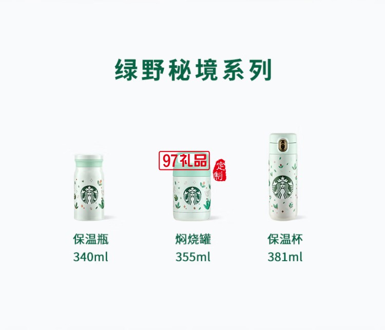 星巴克（Starbucks）綠野秘境系列經(jīng)典綠色保溫杯大容量保溫杯水杯