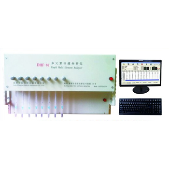 專業(yè)開發(fā)DHF86多元素快速分析儀