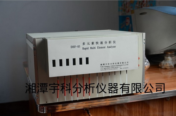 DHF83多元素快速分析儀