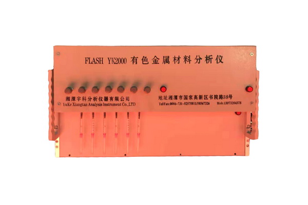 FLASH  YK2000有色金屬材料分析儀